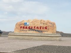-敦煌雅丹国家地质公园