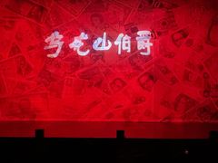 -北京地质礼堂