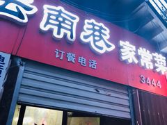 门面-云南巷海鲜大咖·可加工海鲜