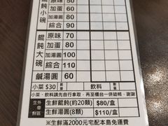 菜单-盛福云吞 原汾阳馄饨创始老店