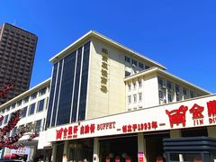 -金鼎轩(阜成门金融街店)