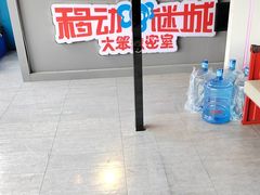 -移动谜城·大笨象密室逃脱(五棵松店)