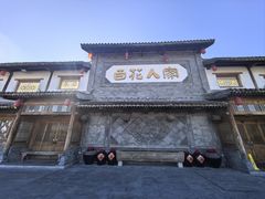 -百花人家(门城水岸店)