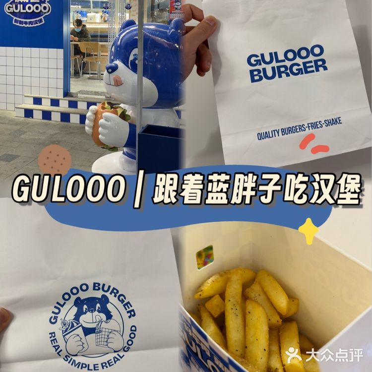 GULOOO｜跟着蓝胖子吃汉堡🍔