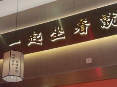 -聚味罗记大排檔·烧烤·鲜鱼杂·甲鱼煲(科学馆店)