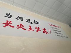 -安海长火土笋冻