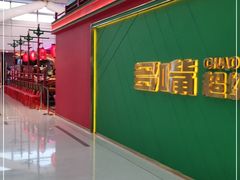 -多嘴超级肉蟹煲(中街恒隆故宫店)