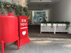 门面-乐纯(苹果社区店)