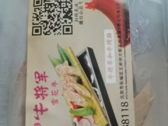 -牛将军•涮肉•烤肉(北京王府井·故宫店)