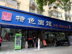 -晓马鸭店(新芜路店)