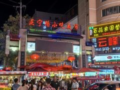 -正宁路小吃夜市