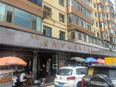 -清真磨沟沿老字号牛肉面(总店)