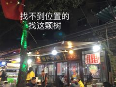 -清真·穆萨砂锅(大皮院店)