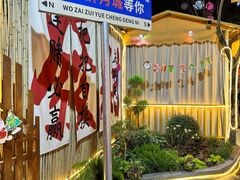 -醉月城西昌火盆烧烤(双楠大道店)