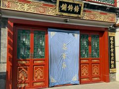 -富华斋饽饽铺·宫廷糕点·伴手礼(护国新天地店)