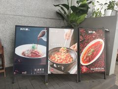 -吴氏荟THEWOO'S·精致川菜