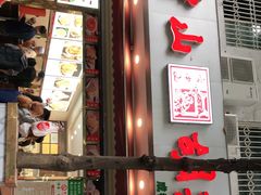 门面-方中山胡辣汤(成都首店)