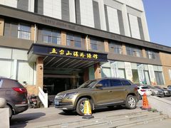 -五台山·保龄球馆
