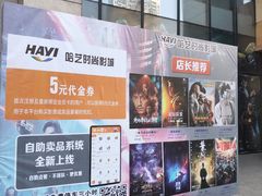 -哈艺时尚影城(海珠赤岗店)