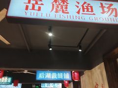 -后湖小院·乡野田园菜