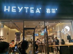 门面-喜茶(东莞汇一城店)