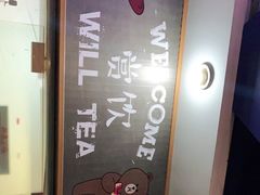 门面-赏饮·WILL TEA