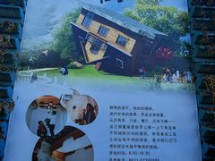 -金山农民画村-枫泾波兰倒置屋