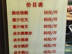 -永兴烧腊