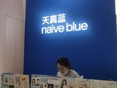 -天真蓝照相馆(杭州滨江宝龙店)