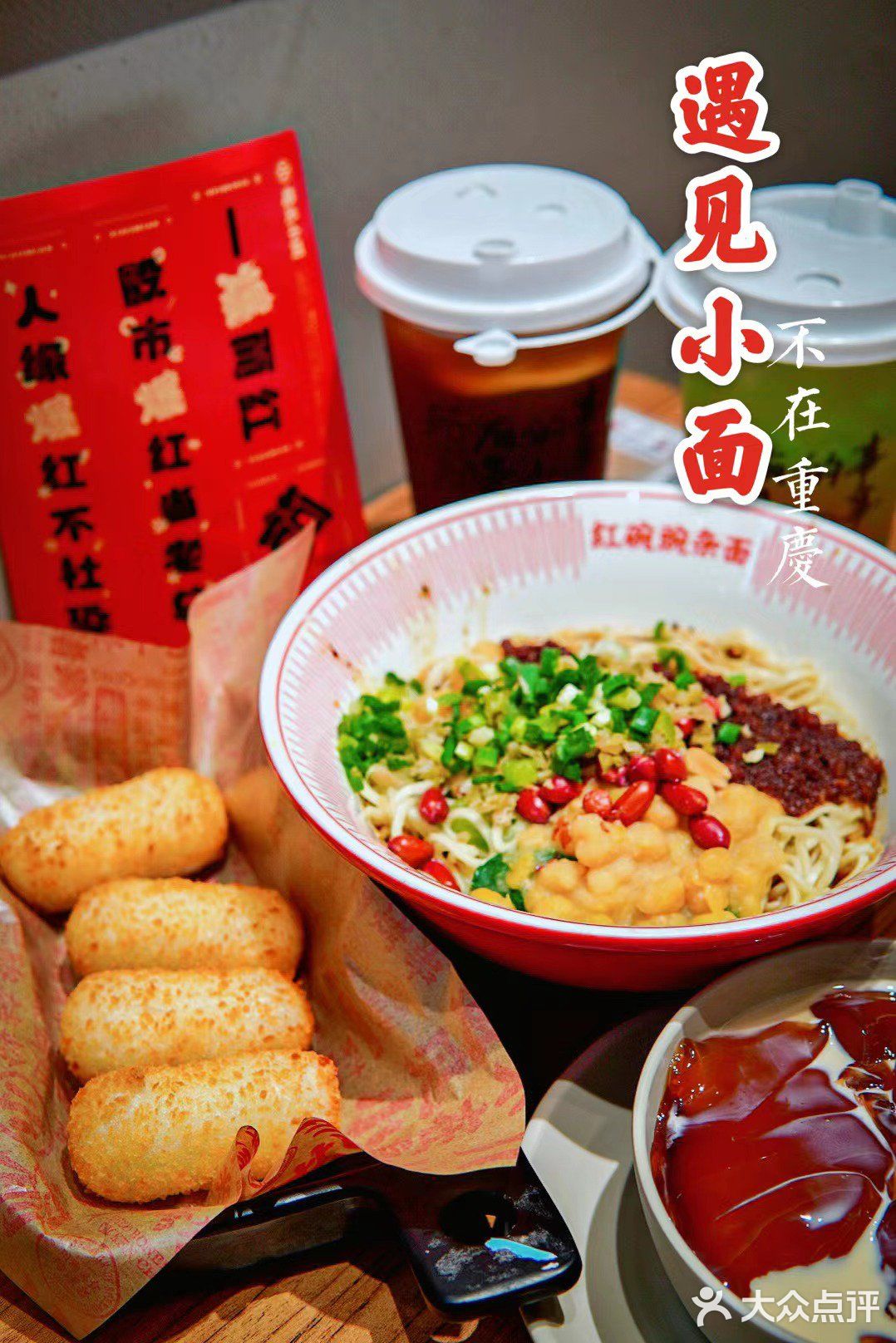 寻找美食｜快来一碗味美香甜的遇见小面吧
