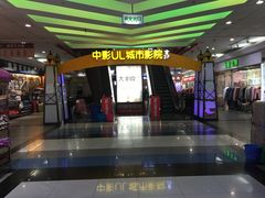 -UL城市影院(中亭街店)