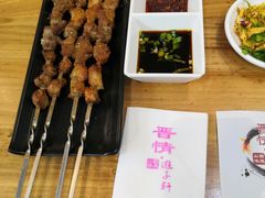 羊肉串-晋情·游子轩(梅花路店)
