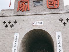 -暖泉古镇