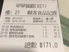 账单-翠华餐厅(旺角文华商场店)