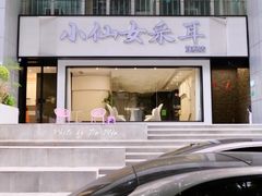 -小仙女采耳·按摩·SPA(深圳旗舰店)
