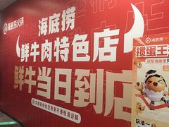 -海底捞大排档火锅(打浦路店)