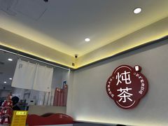 -炖物24章·顺时轻养茶(杭州保利时光里店)
