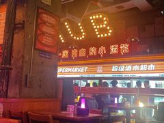 -HIB HUB公社(解放西路店)