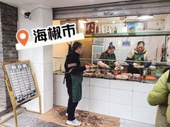 -温记府廟豆汤饭·始于1955年(海椒店)