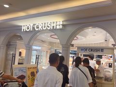 -HOT CRUSH趁热集合·现烤面包(环球港店)