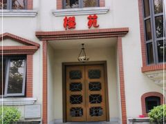门面-樱苑(四川北路店)