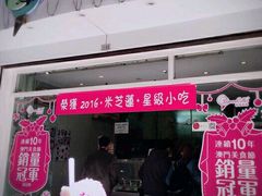 门面-柠檬车露(卖草地店)