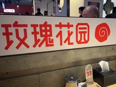-玫瑰花园自助烤肉(顺义鑫海韵通店)