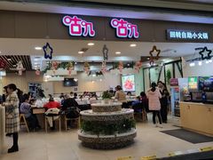 门面-咕叽咕叽自助烤肉小火锅(茂业清扬店)