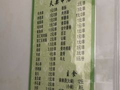 -夫妻串店(和睦路店)