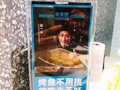 -半天妖烤鱼(长安万达广场店)