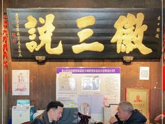 大堂-徽三说·土徽菜·中国徽菜连锁品牌(一中店)