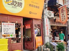 -老街坊餐吧