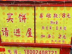 门面-小红车炸蛋葱油饼