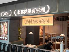 门面-小荔园·粤菜小馆(美的悦然广场店)